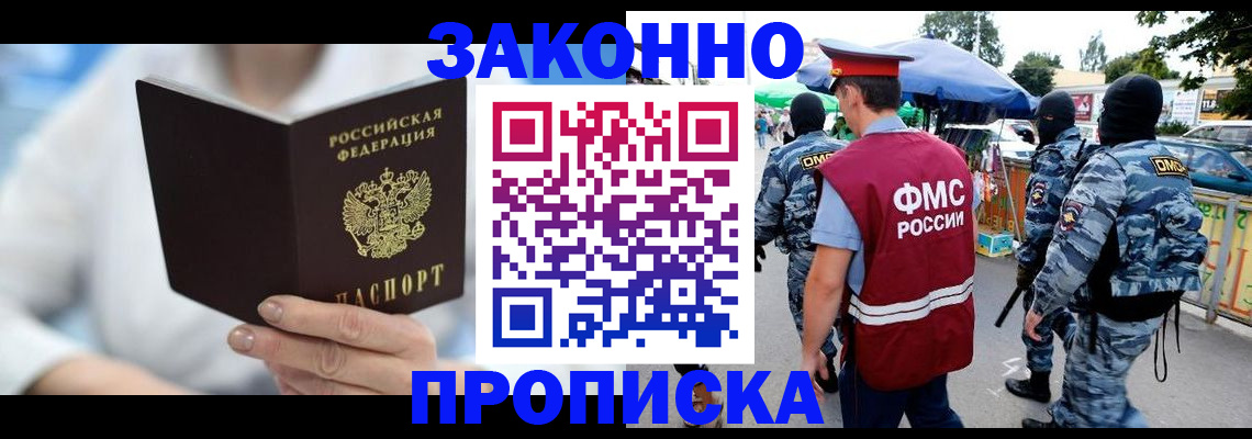 временная регистрация законно в Урайе