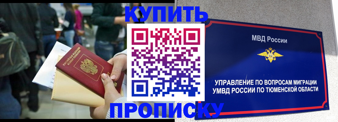 временная регистрация в Урайе