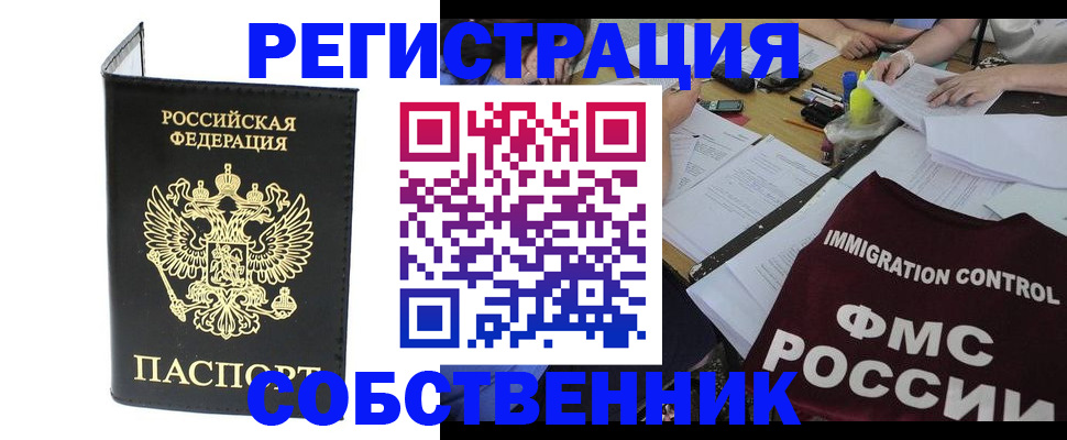 временная регистрация 2025 в Урайе